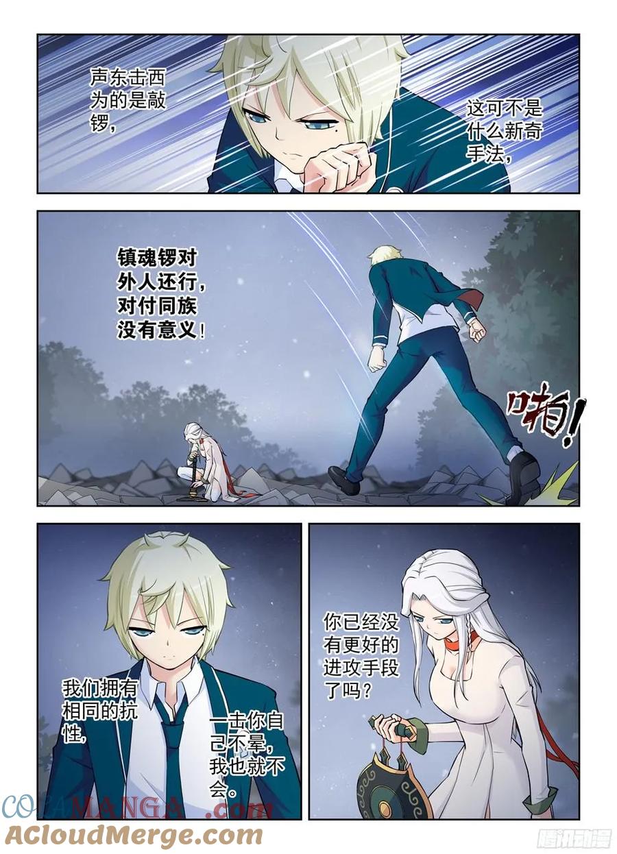 王牌御史 第355话 351,极端流？ 第5页
