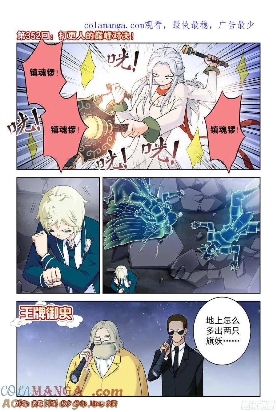 王牌御史 第356话 352,打更人的巅峰对决！ 第1页
