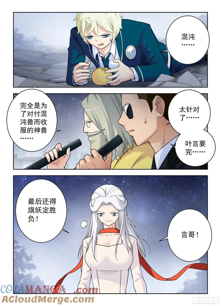 王牌御史 第357话 353,一物降一物 第12页