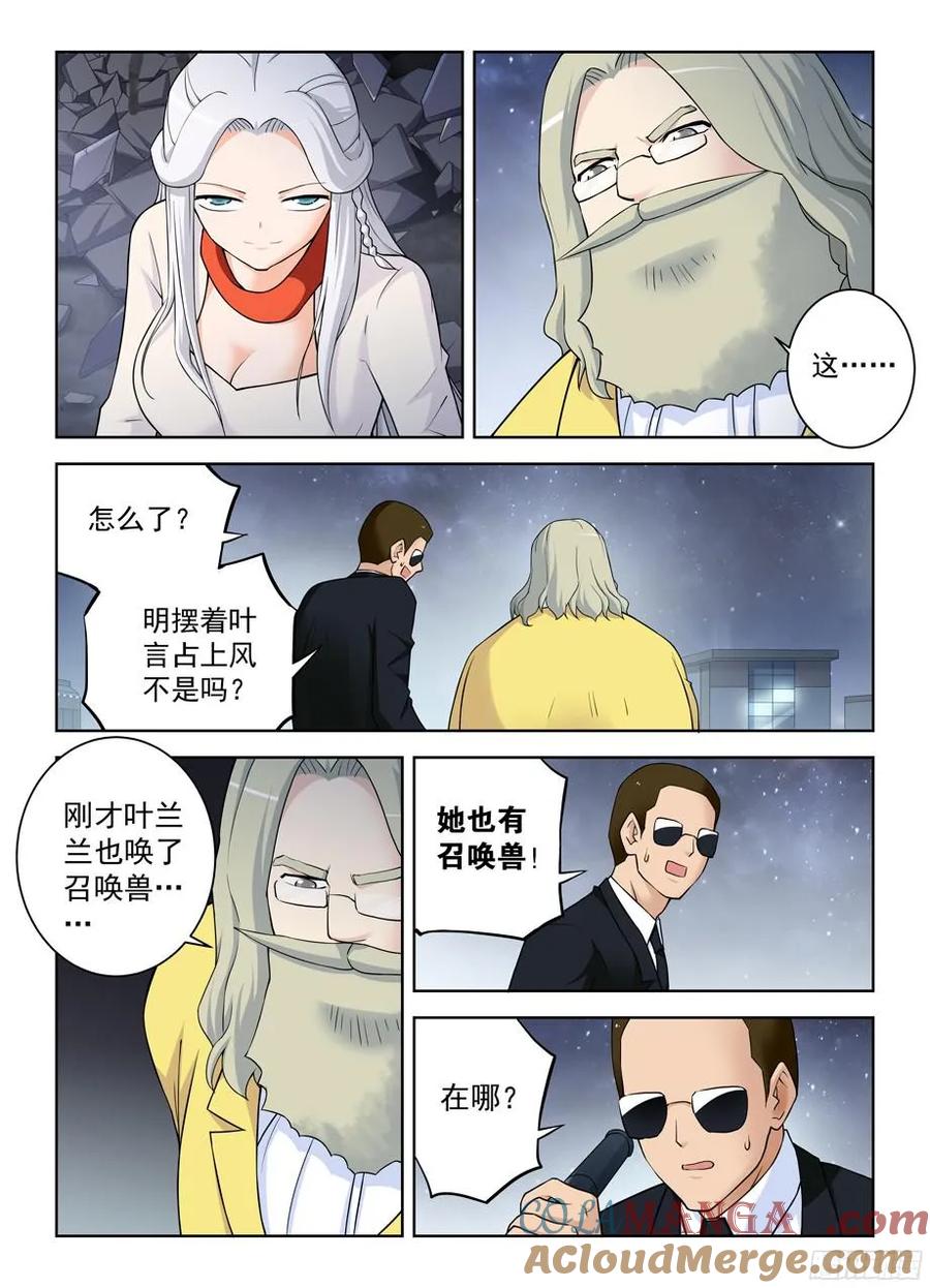 王牌御史 第357话 353,一物降一物 第5页