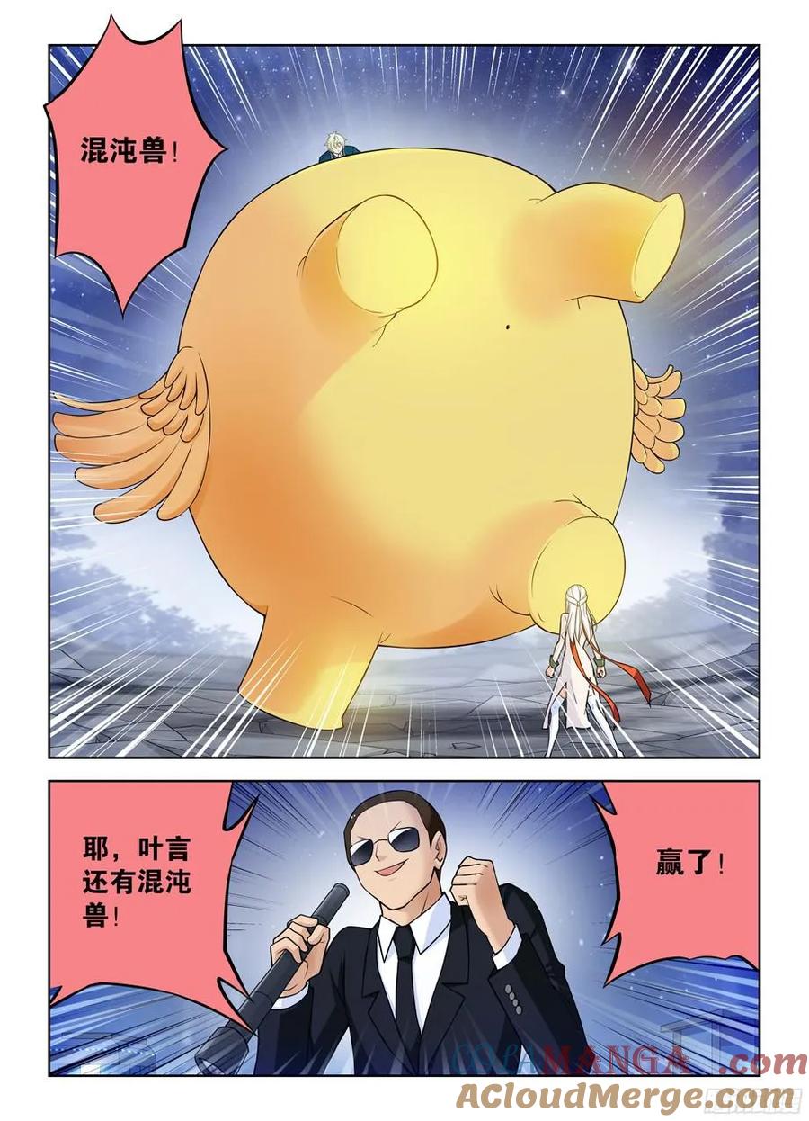 王牌御史 第357话 353,一物降一物 第4页