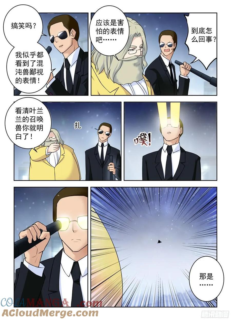 王牌御史 第357话 353,一物降一物 第7页