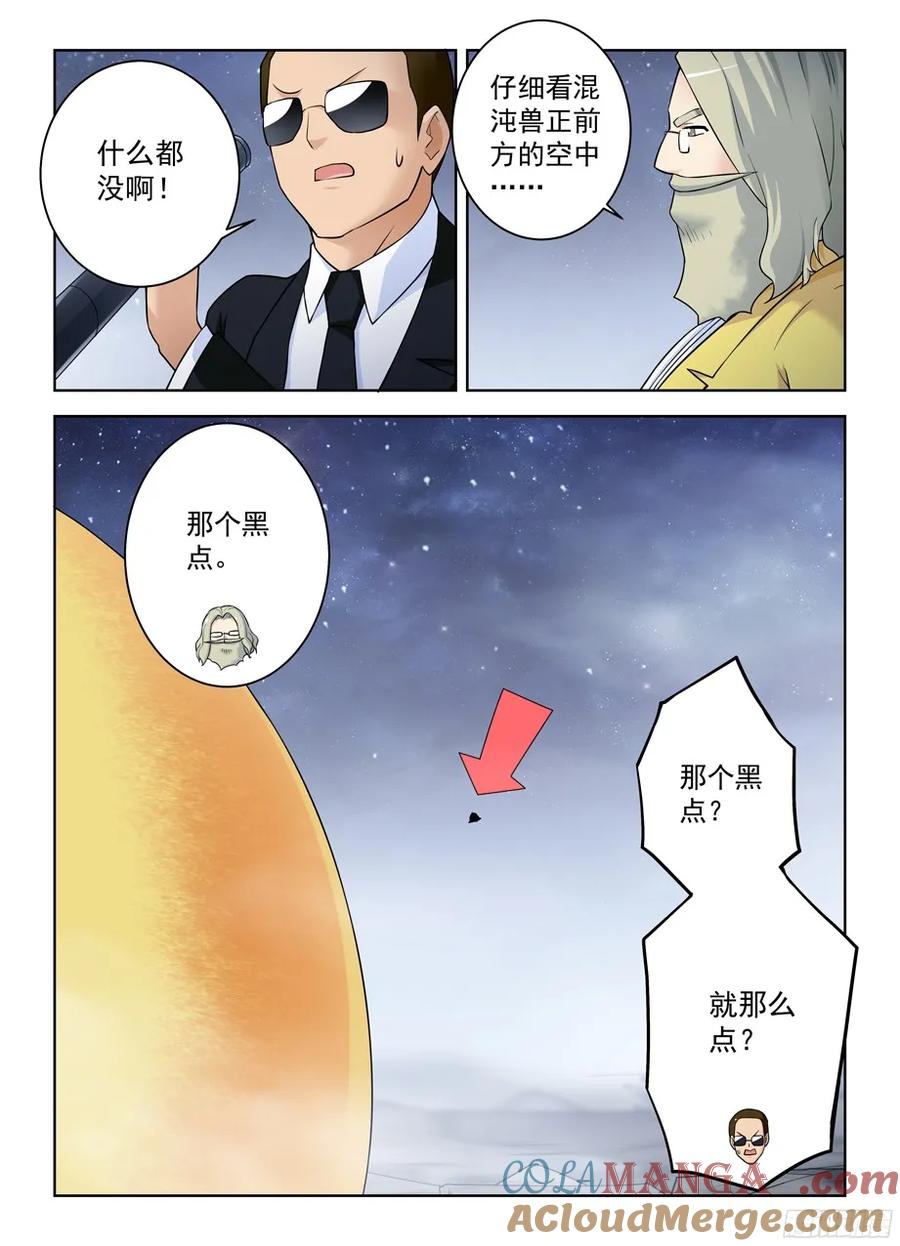 王牌御史 第357话 353,一物降一物 第6页