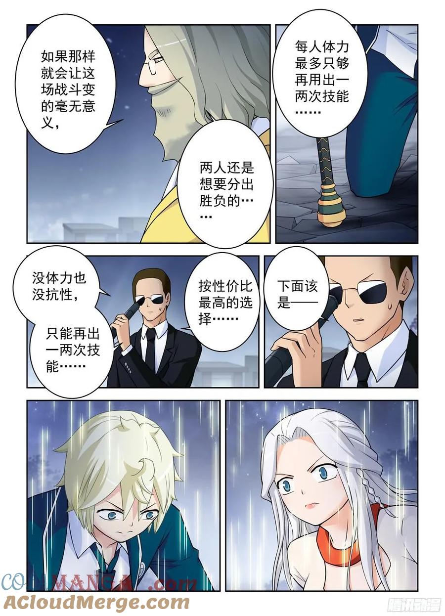 王牌御史 第357话 353,一物降一物 第2页