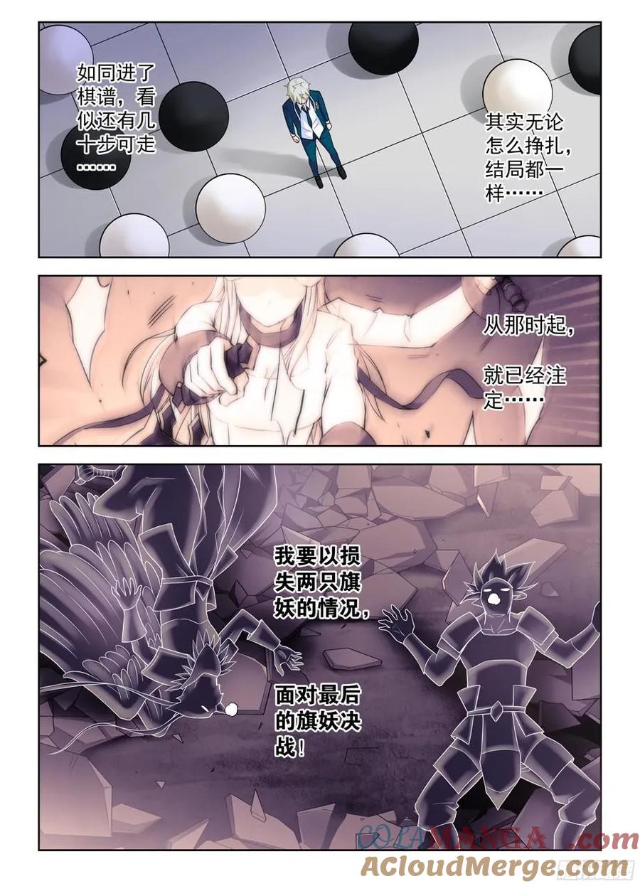 王牌御史 第358话 354,早已无法逆转的棋局 第6页