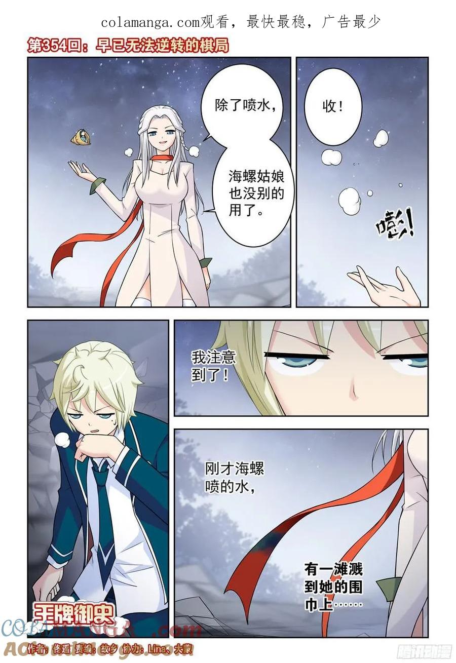 王牌御史 第358话 354,早已无法逆转的棋局 第1页