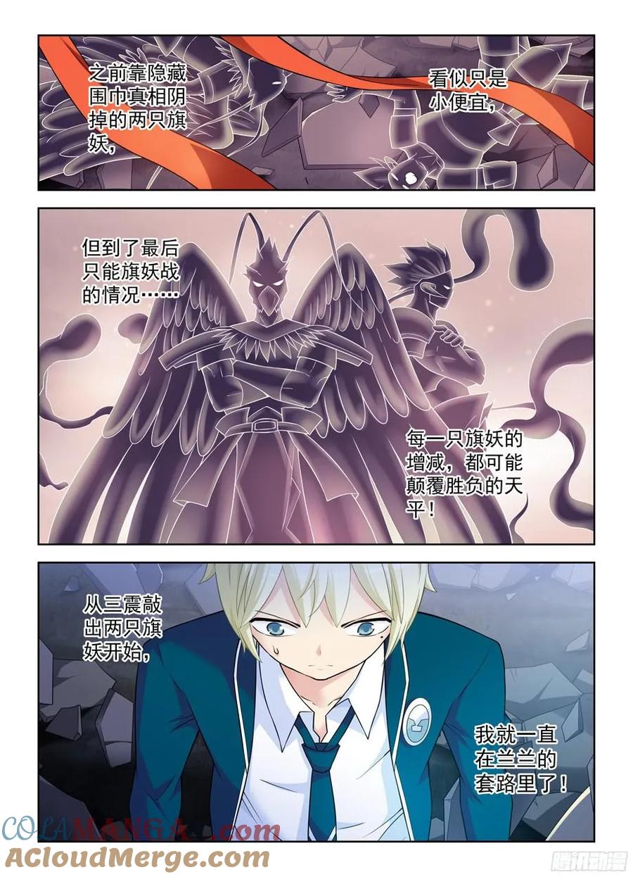 王牌御史 第358话 354,早已无法逆转的棋局 第5页