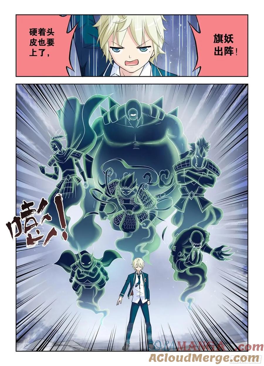 王牌御史 第358话 354,早已无法逆转的棋局 第9页