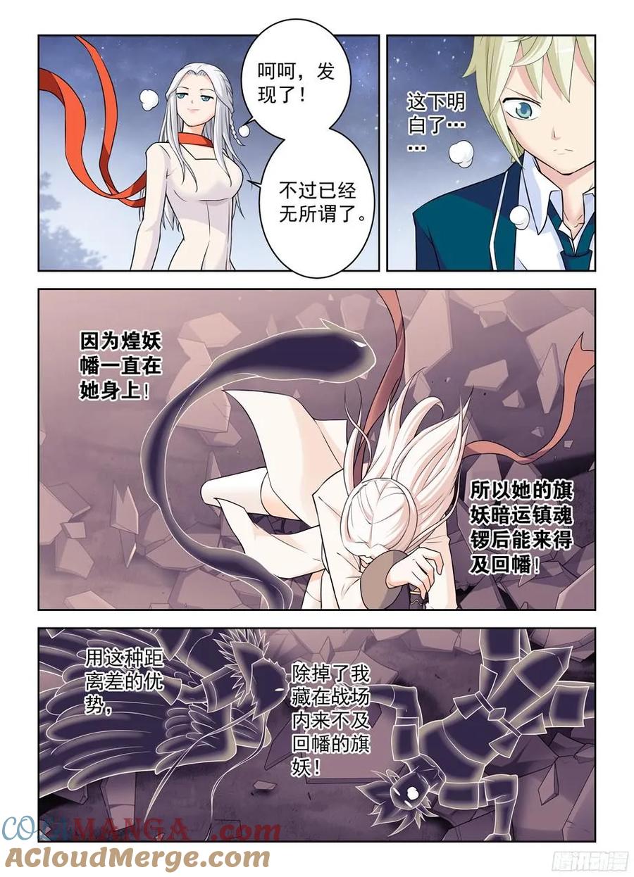 王牌御史 第358话 354,早已无法逆转的棋局 第3页