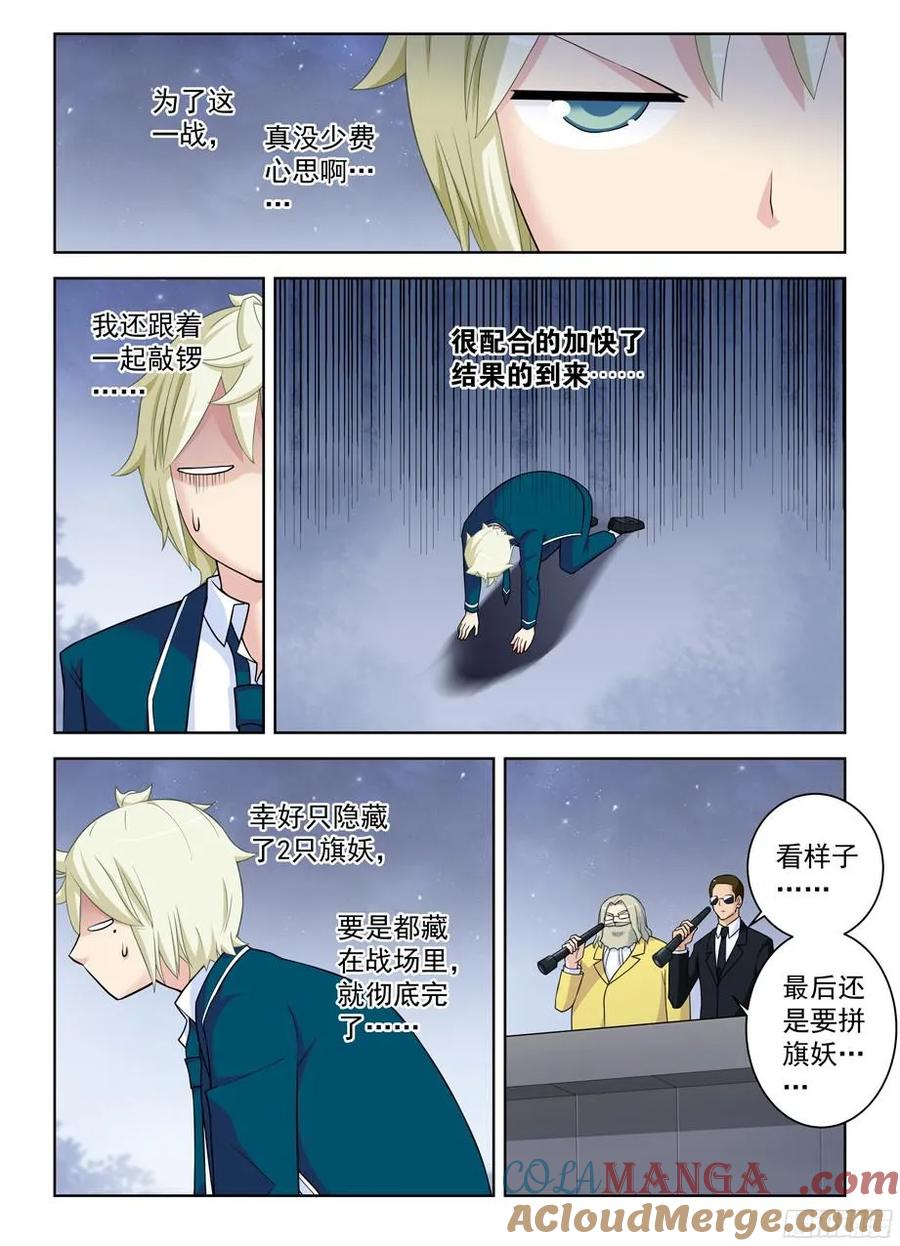 王牌御史 第358话 354,早已无法逆转的棋局 第7页