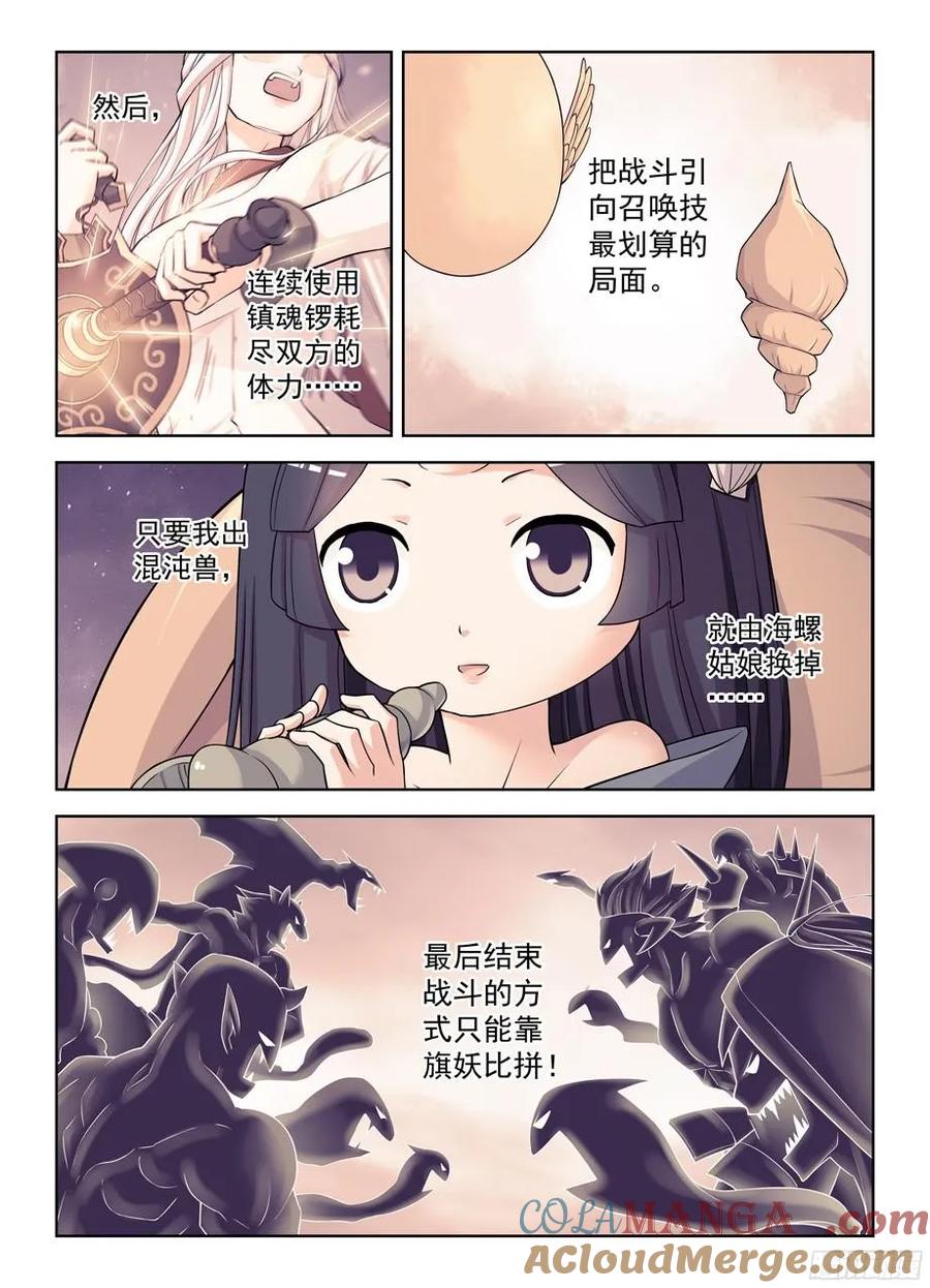 王牌御史 第358话 354,早已无法逆转的棋局 第4页