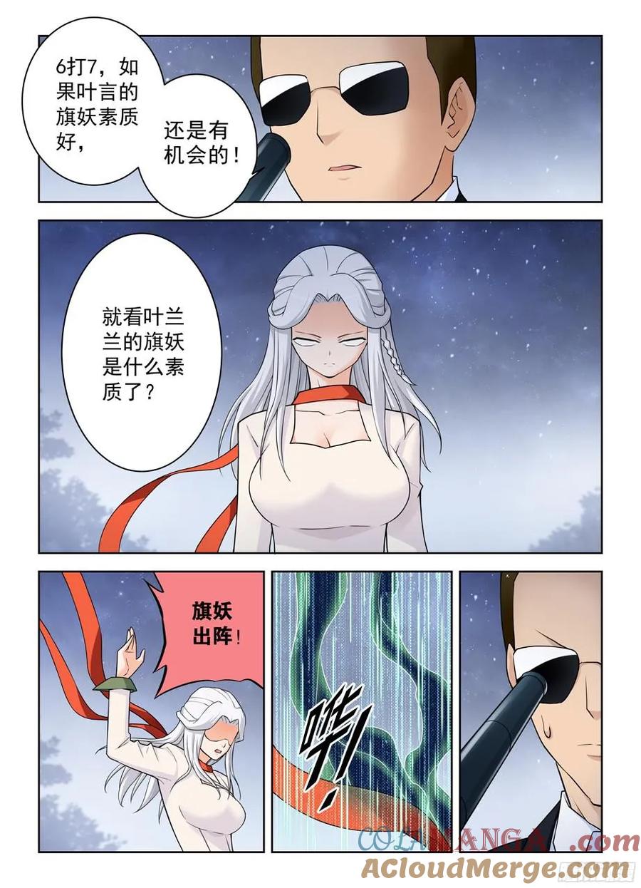 王牌御史 第358话 354,早已无法逆转的棋局 第10页