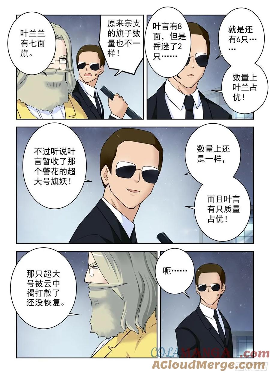 王牌御史 第358话 354,早已无法逆转的棋局 第8页
