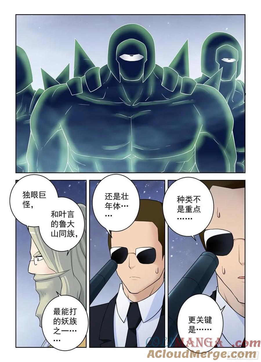 王牌御史 第358话 354,早已无法逆转的棋局 第11页