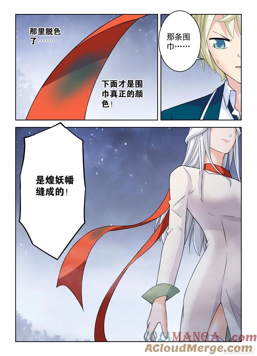 王牌御史 第358话 354,早已无法逆转的棋局 第2页