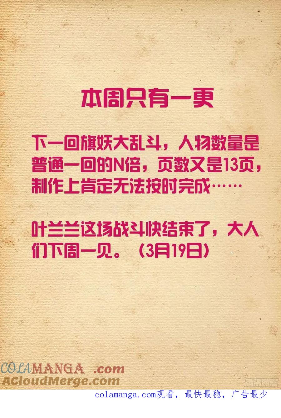 王牌御史 第358话 354,早已无法逆转的棋局 第14页