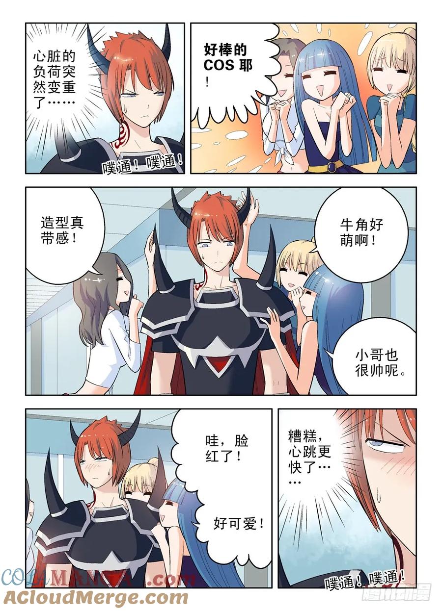 王牌御史 第35话 35，拯救人间的生物 第3页