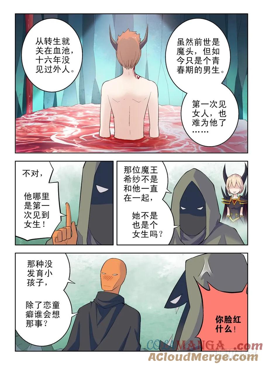 王牌御史 第35话 35，拯救人间的生物 第7页