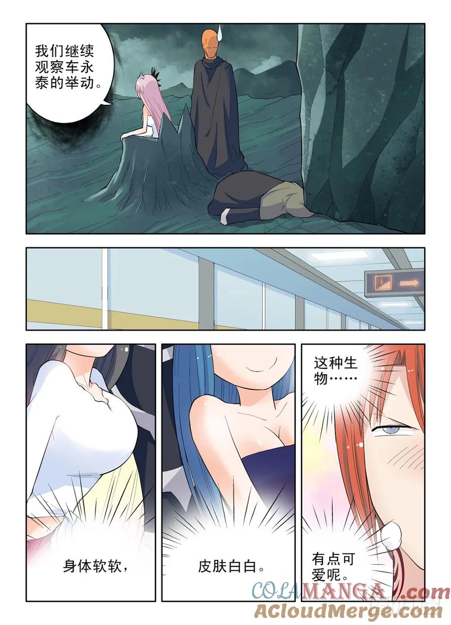王牌御史 第35话 35，拯救人间的生物 第9页