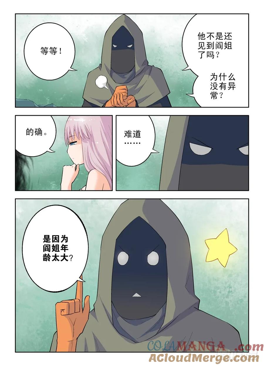 王牌御史 第35话 35，拯救人间的生物 第8页