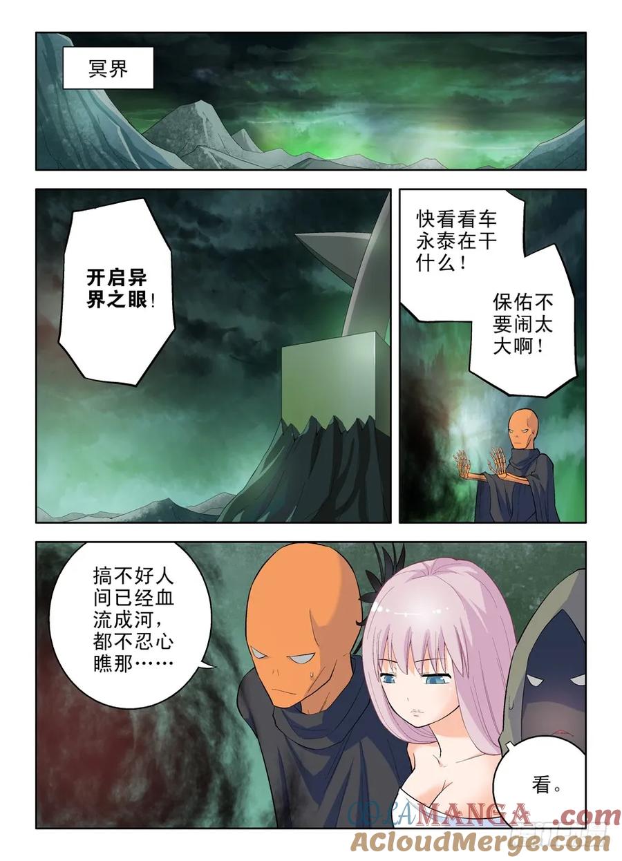 王牌御史 第35话 35，拯救人间的生物 第4页