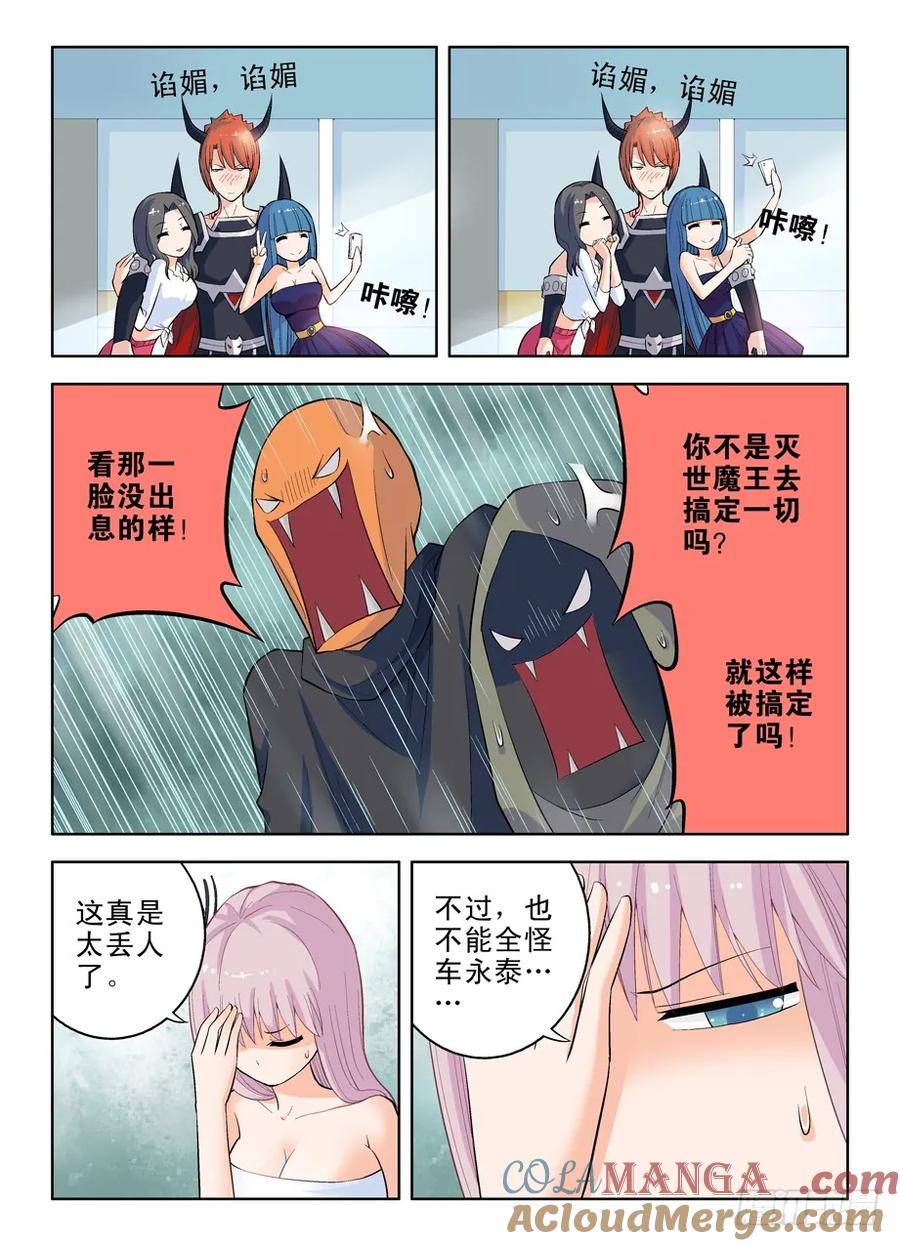 王牌御史 第35话 35，拯救人间的生物 第6页