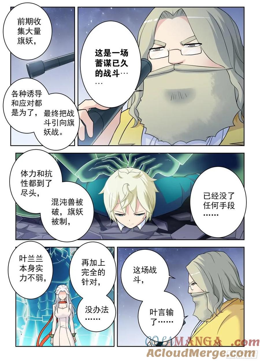 王牌御史 第359话 355，每人都有自己的秘密 第7页