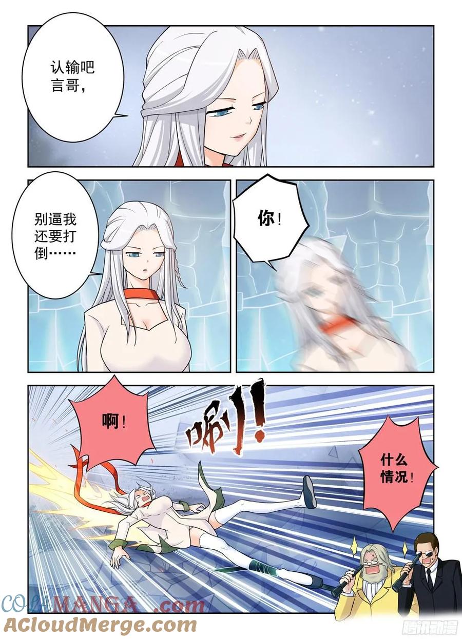 王牌御史 第359话 355，每人都有自己的秘密 第8页