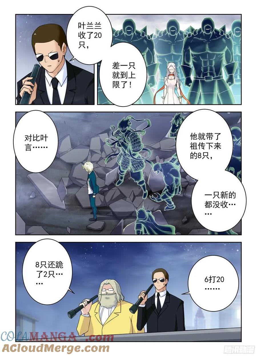 王牌御史 第359话 355，每人都有自己的秘密 第2页