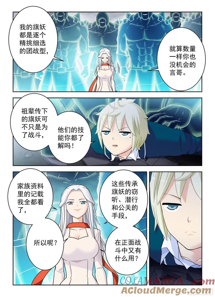 王牌御史 第359话 355，每人都有自己的秘密 第6页