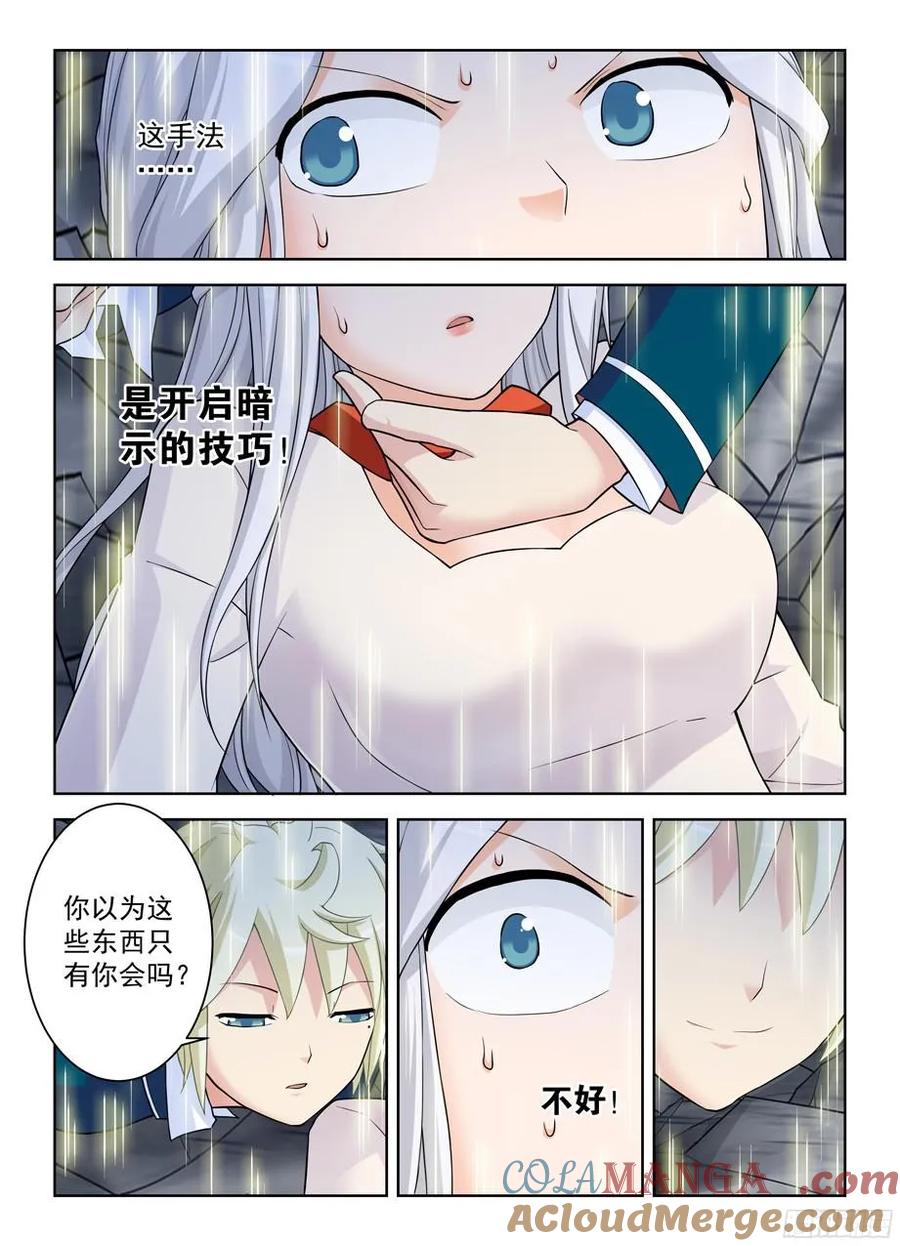 王牌御史 第359话 355，每人都有自己的秘密 第12页