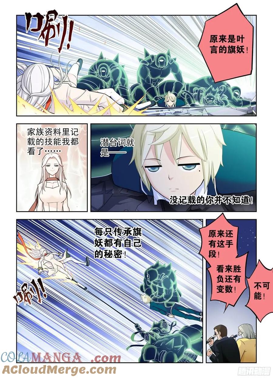 王牌御史 第359话 355，每人都有自己的秘密 第9页