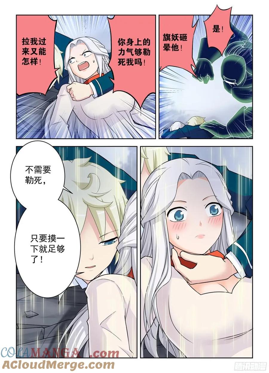 王牌御史 第359话 355，每人都有自己的秘密 第11页