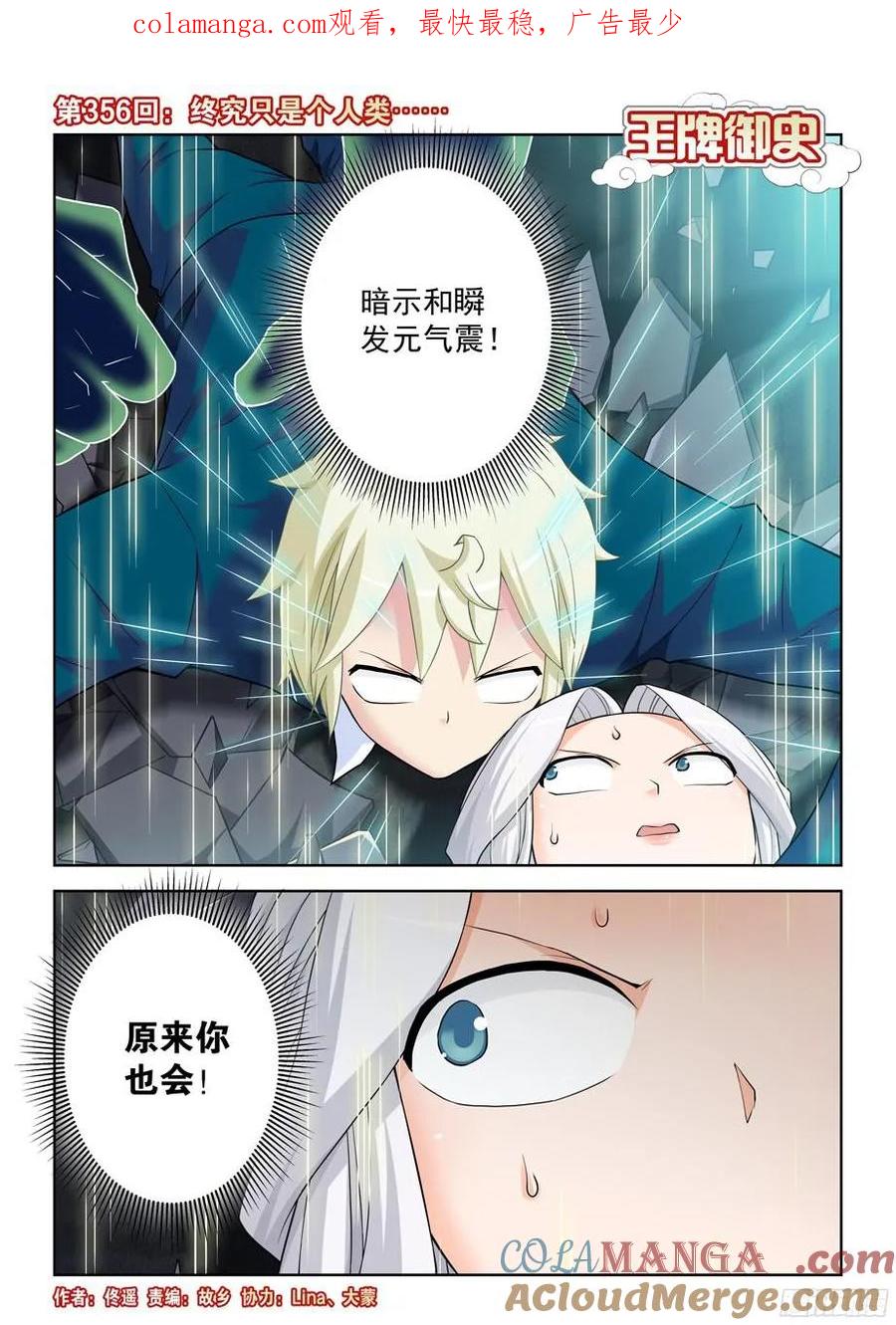 王牌御史 第360话 356,终究只是个人类…… 第1页