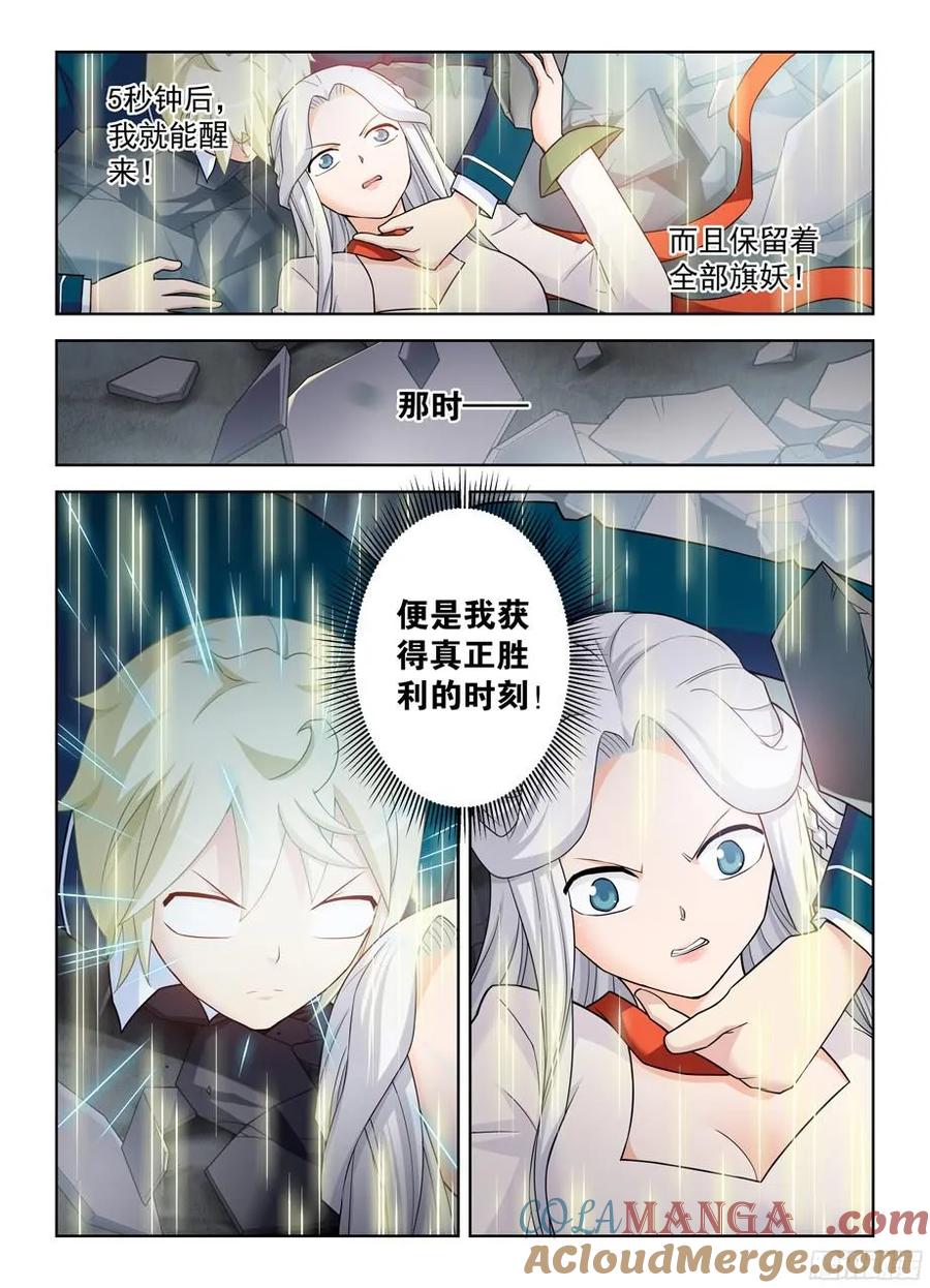 王牌御史 第360话 356,终究只是个人类…… 第4页