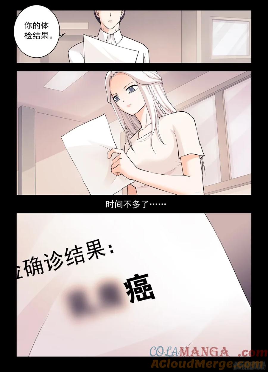 王牌御史 第360话 356,终究只是个人类…… 第11页