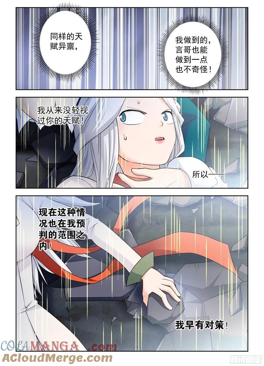 王牌御史 第360话 356,终究只是个人类…… 第2页