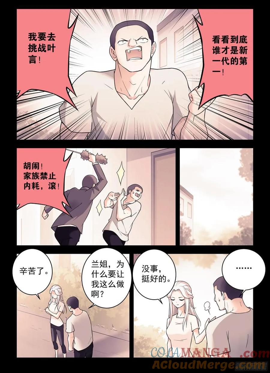 王牌御史 第360话 356,终究只是个人类…… 第7页