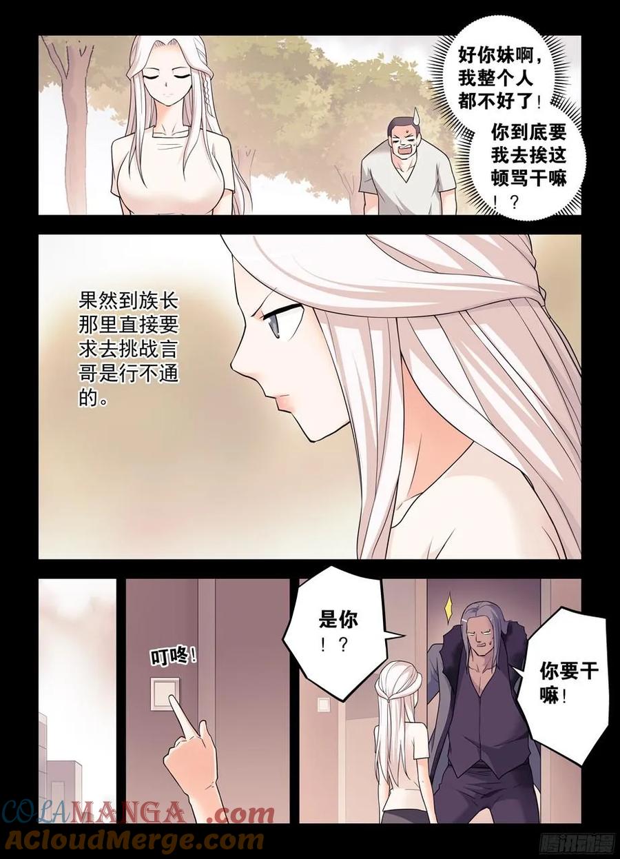 王牌御史 第360话 356,终究只是个人类…… 第8页