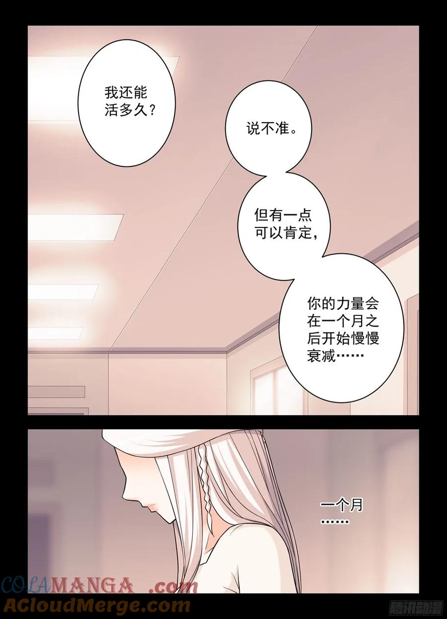王牌御史 第360话 356,终究只是个人类…… 第13页
