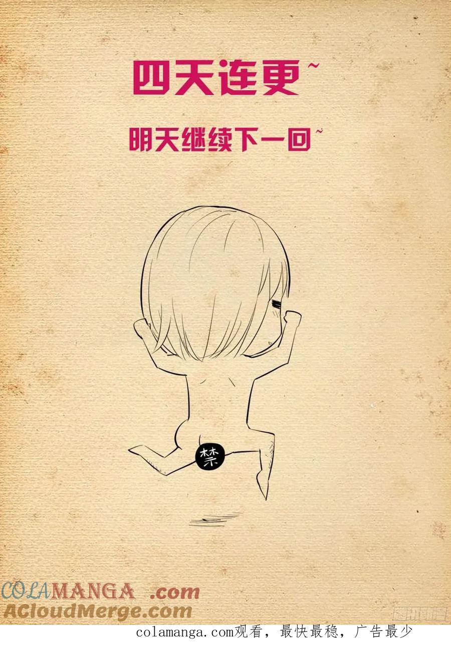 王牌御史 第360话 356,终究只是个人类…… 第14页