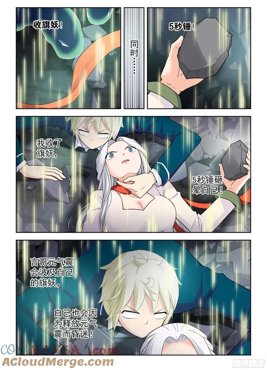 王牌御史 第360话 356,终究只是个人类…… 第3页