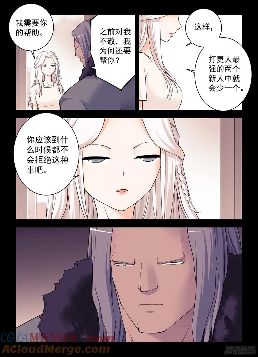 王牌御史 第360话 356,终究只是个人类…… 第9页