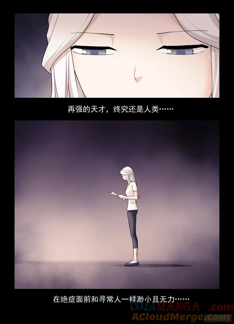 王牌御史 第360话 356,终究只是个人类…… 第12页