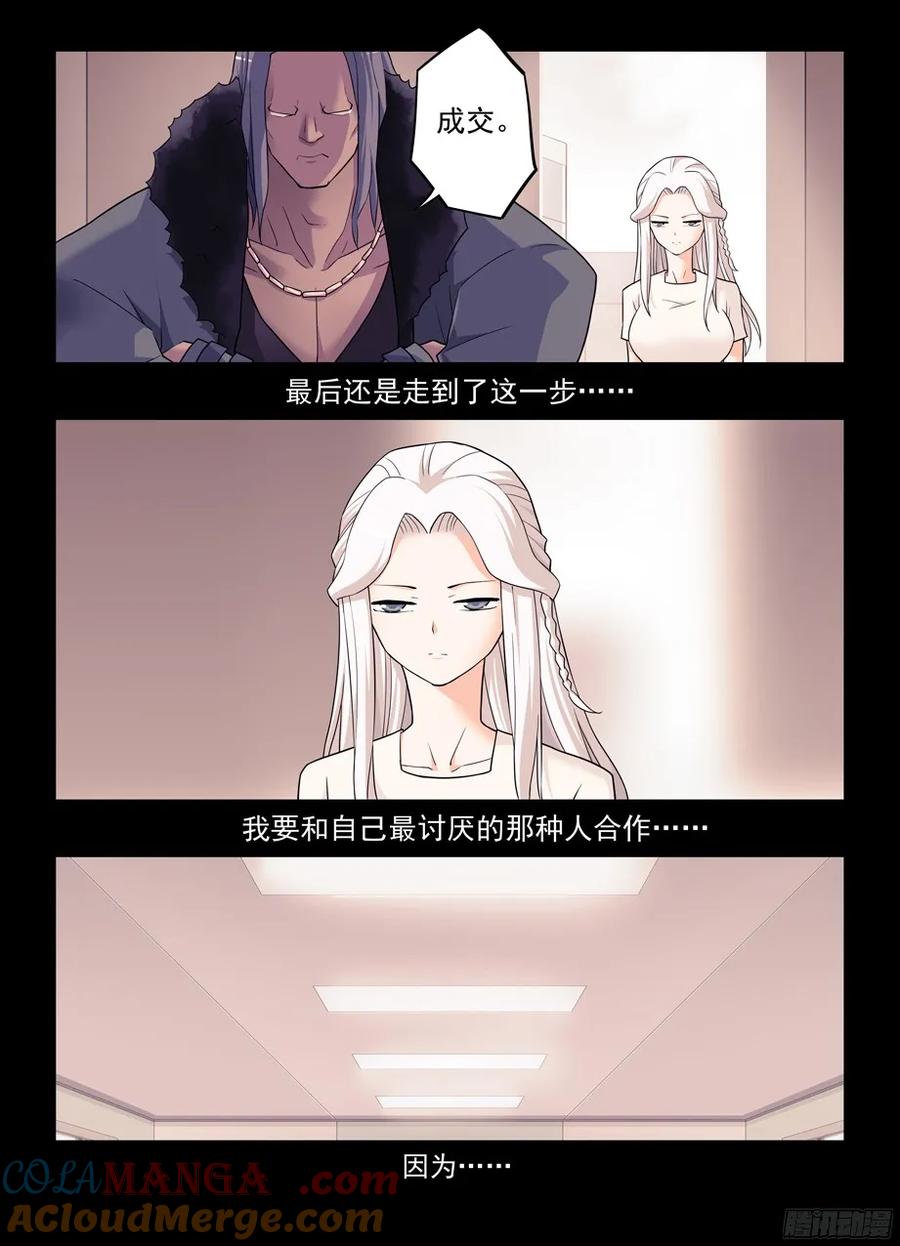 王牌御史 第360话 356,终究只是个人类…… 第10页