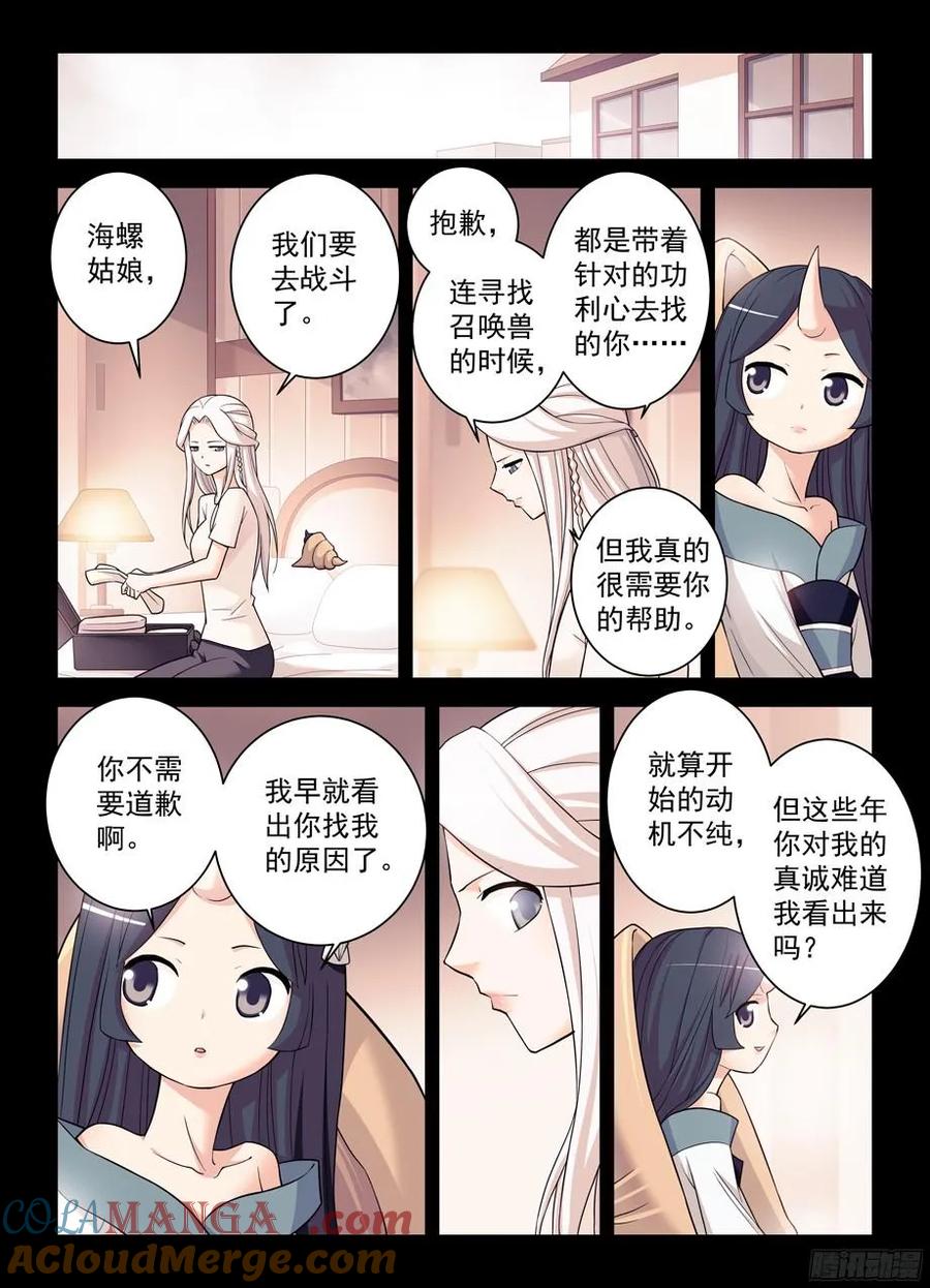 王牌御史 第361话 357,胜负 第5页