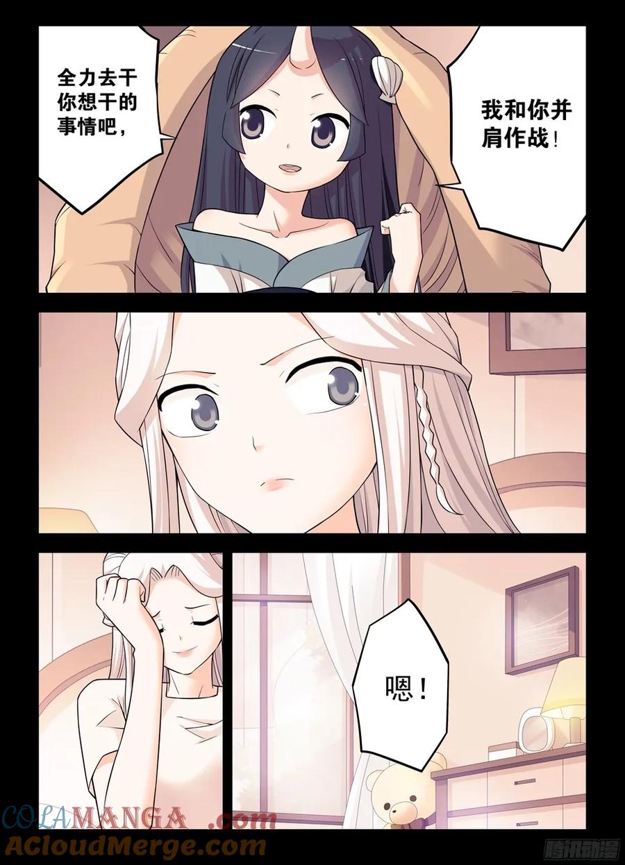 王牌御史 第361话 357,胜负 第6页