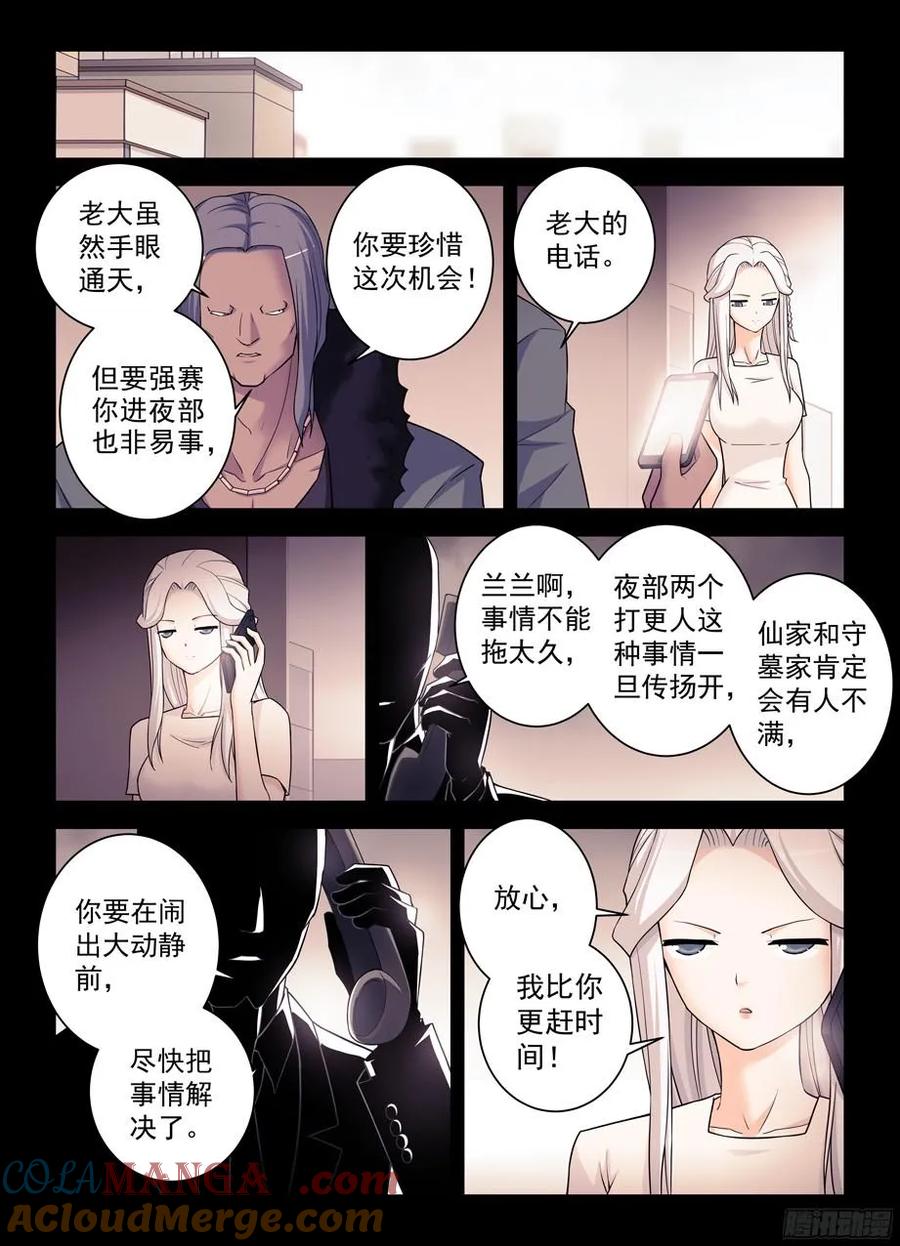 王牌御史 第361话 357,胜负 第4页
