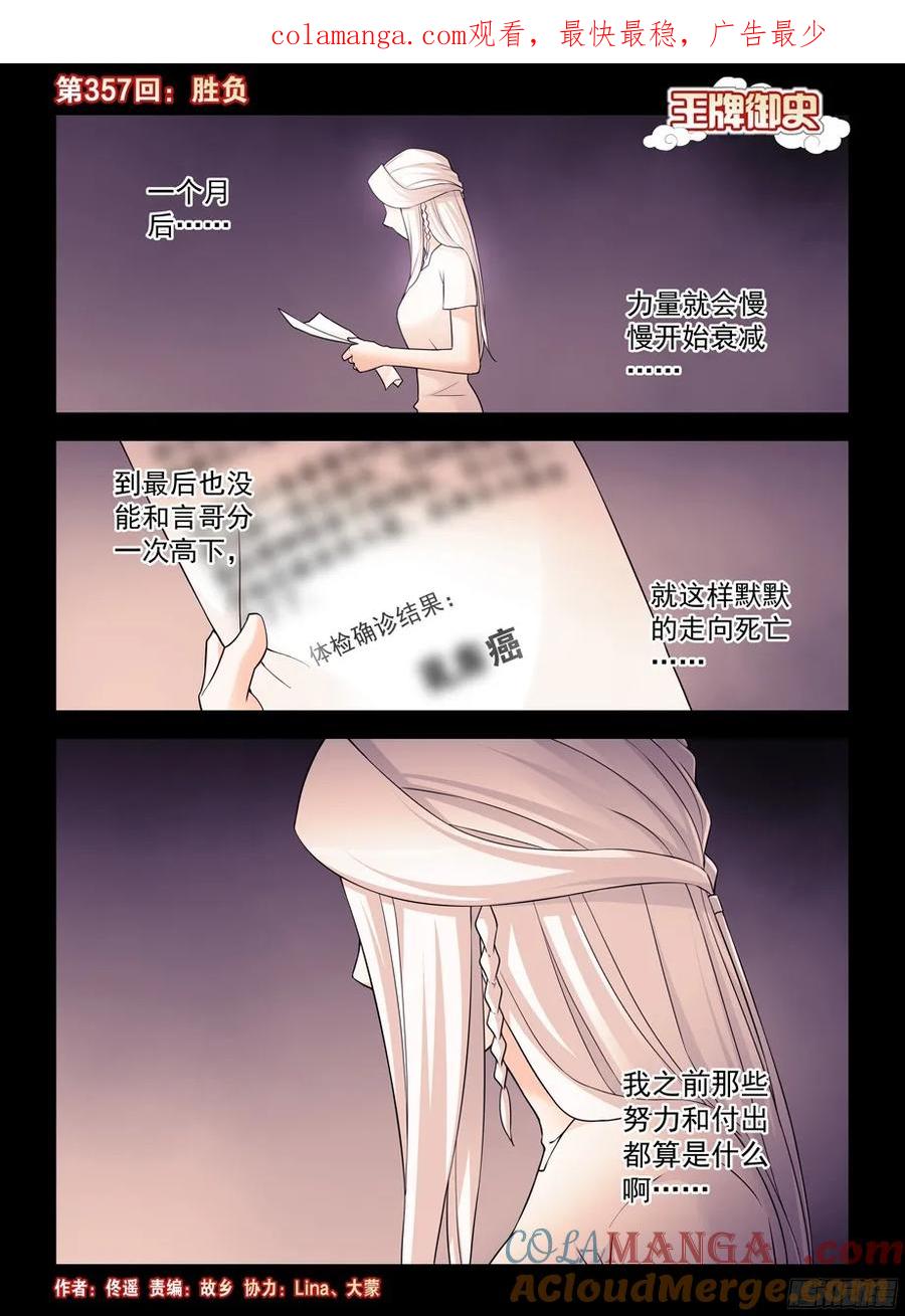 王牌御史 第361话 357,胜负 第1页