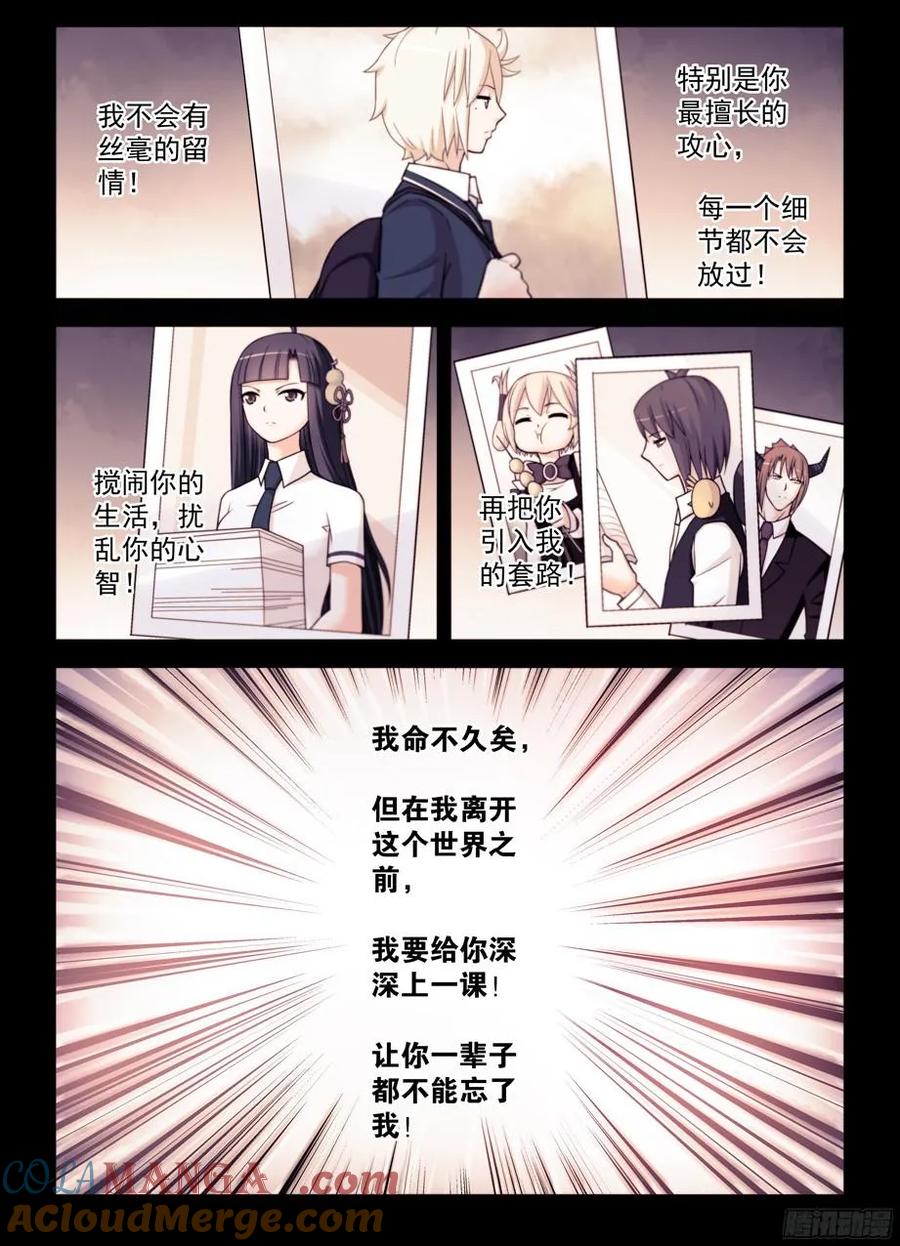 王牌御史 第361话 357,胜负 第8页